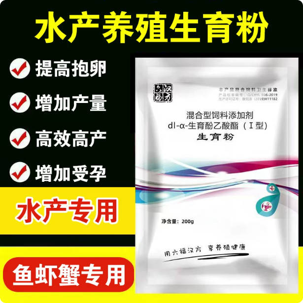 水产养殖专用生育酚VE维生素1袋（200g/袋）