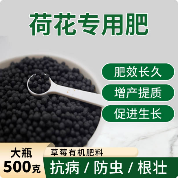 荷花专用有机肥绿植通用生物肥 专用肥1000g