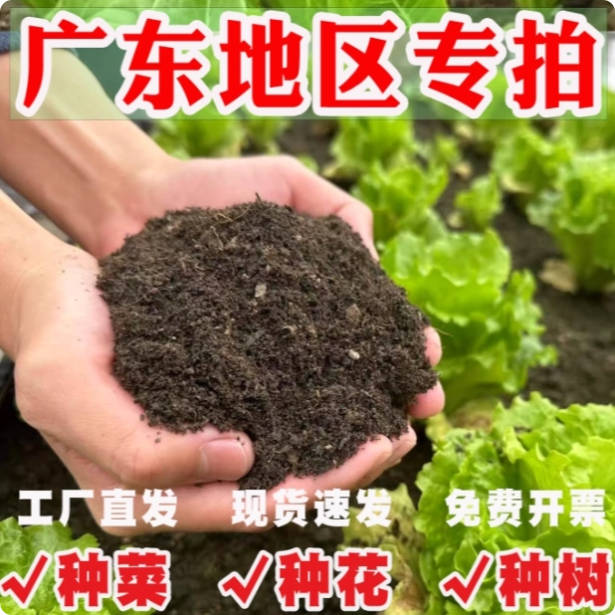 广东发货有机种植土种花种菜土发酵土壤30斤